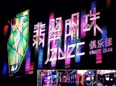 屏南哪里荤的KTV陪酒女漂亮多-翡翠明珠KTV好玩会所体验